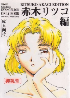 (C53) [Oiwaidou (Iwasaki Tatsuya)] Akagi Ritsuko Hen - Ritsuko Akagi Edition (Neon Genesis Evangelion) - page 1