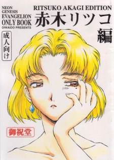 (C53) [Oiwaidou (Iwasaki Tatsuya)] Akagi Ritsuko Hen - Ritsuko Akagi Edition (Neon Genesis Evangelion)