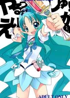 (C78) [Shishamo House (Araki Akira)] Yarusshu! Erika-sama (HeartCatch Precure!)