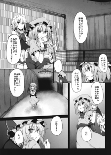(C80) [Marked-two] Remilia & Frandle's SPER:MATIC (Touhou Project) - page 4
