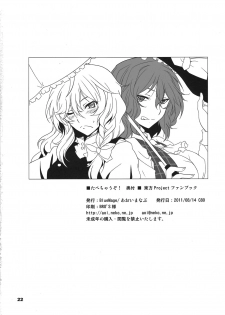 (C80) [BlueMage (Aoi Manabu)] Tabechauzo? (Touhou Project) - page 22