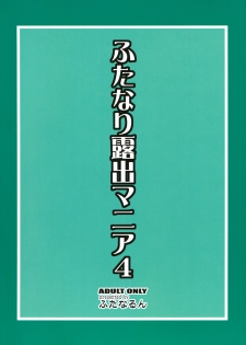 (C80) [Futanarun (Kurenai Yuuji)] Futanari Roshutsu Mania 4 - page 2