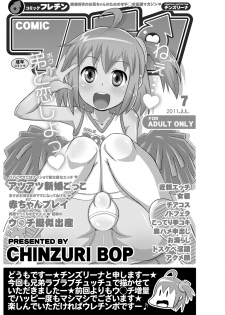 [CHINZURI BOP (Chinzuriina)] Comic Furechin 2011-07 [Digital] - page 2