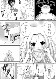 [Nantoka Narunaru.] Kokokara - page 9