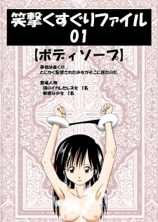 [エビオ] 笑撃くすぐりファイル01 - page 1