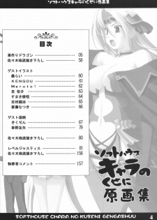 (C70) [Tamatebako (Sasaki Tamaru)] Softhouse Chara no Kuseni Gengashuu - Sudukuri Dragon & Level Justice - page 3