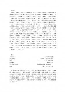 [Momonga Club (Hayashibara Hikari)] Shoujo no Houteishiki - Girls of Equation [Digital] - page 49
