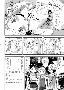 [Sezamyan] mashimaro ism A - page 17
