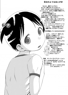 [Sezamyan] mashimaro ism A - page 2