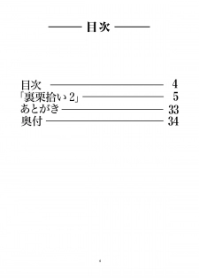 [RPG COMPANY 2 (Yoriu Mushi)] Ura Kuri Hiroi 2 [Digital] - page 4