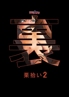 [RPG COMPANY 2 (Yoriu Mushi)] Ura Kuri Hiroi 2 [Digital] - page 36