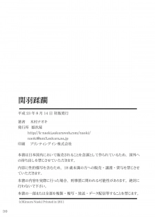 (C80) [Kikuya (Kimura Naoki)] Kanu Juurin (Ikkitousen) - page 29