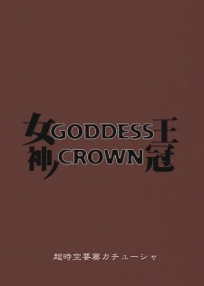 (C80) [Choujikuu Yousai Kachuusha (Denki Shougun)] GODDESS CROWN (Dragon's Crown) - page 26