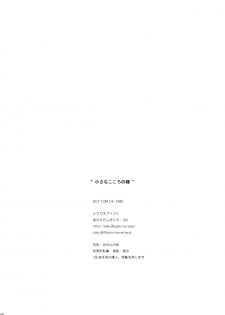(C80) [Douganebuibui (Aburidashi Zakuro)] Chiisana Kokoro no Tane (Touhou Project) - page 25