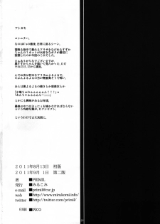 (C80) [Mirukomi (PRIMIL)] Chuukara Alisa. (Mahou Shoujo Lyrical Nanoha) - page 25