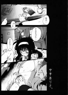 (C80) [Mirukomi (PRIMIL)] Chuukara Alisa. (Mahou Shoujo Lyrical Nanoha) - page 2