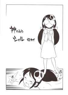 (C79) [Nippon Fair] Kanon-chan no Yuuutsu (Kami nomi zo Shiru Sekai) - page 7