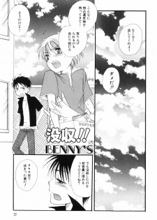 [BENNY'S, Inomoto Rikako] Otoko no Ko x Otoko no Ko - page 25