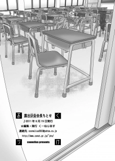 [Coonelius (Coo)] Roshutsu Shoujo Kaichou Chitose [Digital] - page 26