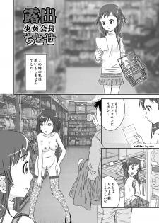 [Coonelius (Coo)] Roshutsu Shoujo Kaichou Chitose [Digital] - page 6