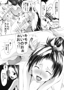 [3g (Junkie)] DOF Mai (King of Fighters) - page 28