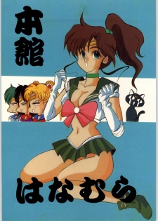 [Ryokan Hanamura (Various)] Honkan Hanamura (Bishoujo Senshi Sailor Moon) - page 1