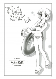 (C69) [ZI0TOPIA (Yamato Masaomi)] Dearest ~Summer Days~ - page 5