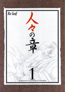 [CARNELIAN] Re-leaf Kouryaku & Settei Shiryoushuu - page 8
