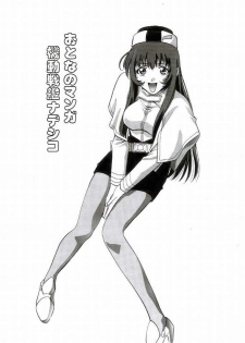 Otona no manga (Martian Successor Nadesico) - page 1