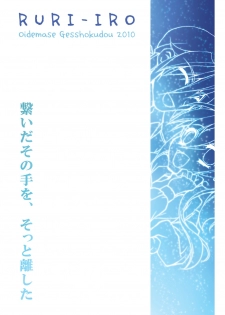 (C78) [Oidemase Gesshokudou (Byakuya Yuu)] RURI-IRO 3 -Hoshizora no Shita, Kimi to 2-ri- (Celestial Silfade Story) - page 20