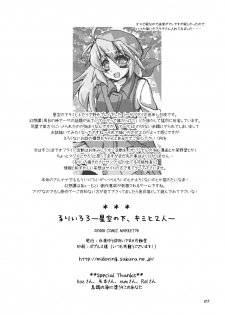(C78) [Oidemase Gesshokudou (Byakuya Yuu)] RURI-IRO 3 -Hoshizora no Shita, Kimi to 2-ri- (Celestial Silfade Story) - page 18