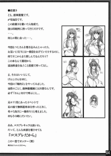 (C65) [Shichiyou Souryuujin (Soushin Souma)] Oreteki 2 (Genshiken) - page 3