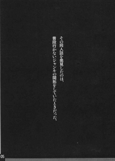 (C65) [Shichiyou Souryuujin (Soushin Souma)] Oreteki 2 (Genshiken) - page 4