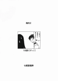 (C65) [Shichiyou Souryuujin (Soushin Souma)] Oreteki 2 (Genshiken) - page 30