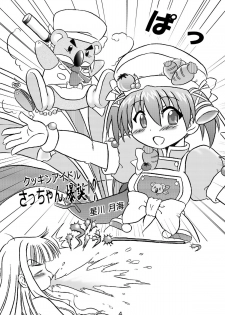 [Nanairo Kaidanji] クッキンアイドルさっちゃん爆誕!? - page 3