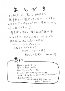 (C80) [Shin Nanka Tou (Mumei)] ○Gakusei Kyousei Roshutsu - page 25