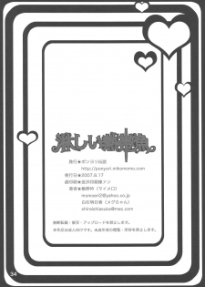 (C72) [Ponyori Densetsu (Momono Eri, Shiraishi Asuka)] Sabishii Nettaigyo (Onegai My Melody) - page 34