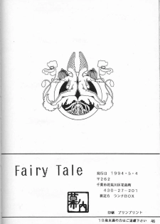 (SUPER3) [Chandora, LUNCH BOX (Makunouchi Isami)] Lunch Box 7 - Fairy Tale (Bishoujo Senshi Sailor Moon) - page 45