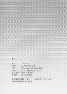 (C80) [Kotoshiki (Mukoujima Tenro)] Senran Chichi Ninmai - Ikaruga Tai Yomi no Maki (Senran Kagura) - page 26