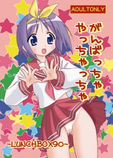 (C73) [Chandora & LUNCH BOX (Makunouchi Isami)] Ganbaccha Yacchaccha (Lucky Star) - page 1