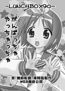 (C73) [Chandora & LUNCH BOX (Makunouchi Isami)] Ganbaccha Yacchaccha (Lucky Star) - page 3