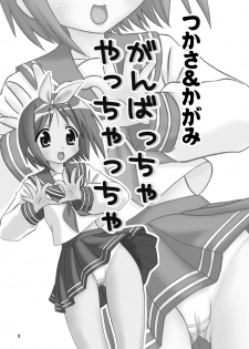 (C73) [Chandora & LUNCH BOX (Makunouchi Isami)] Ganbaccha Yacchaccha (Lucky Star) - page 5