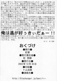 (C65) [Beniya (Kurenai Yuuki)] Much Hope 4 INTER MISSION (Kimi ga Nozomu Eien) - page 25