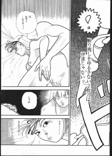 [Nazo no Yoiko dan] FOUR - page 12