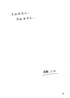 (C80) [Sankaku Apron (Sanbun Kyoden, Umu Rahi)] Akebi no Mi - Fumiko - page 32