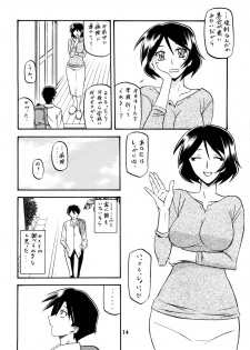 (C80) [Sankaku Apron (Sanbun Kyoden, Umu Rahi)] Akebi no Mi - Fumiko - page 14