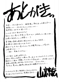 (C80) [Sankaku Apron (Sanbun Kyoden, Umu Rahi)] Akebi no Mi - Fumiko - page 33