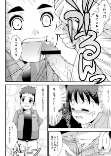 (Shota Scratch 10) [Chou Kemikaru Gakuen Z (Shiawase Ninaru)] Yuuki no Shirushi (Tokyo Magnitude 8.0) - page 10