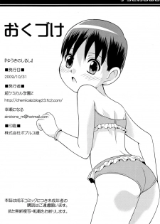 (Shota Scratch 10) [Chou Kemikaru Gakuen Z (Shiawase Ninaru)] Yuuki no Shirushi (Tokyo Magnitude 8.0) - page 22