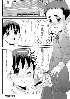 (Shota Scratch 10) [Chou Kemikaru Gakuen Z (Shiawase Ninaru)] Yuuki no Shirushi (Tokyo Magnitude 8.0) - page 20